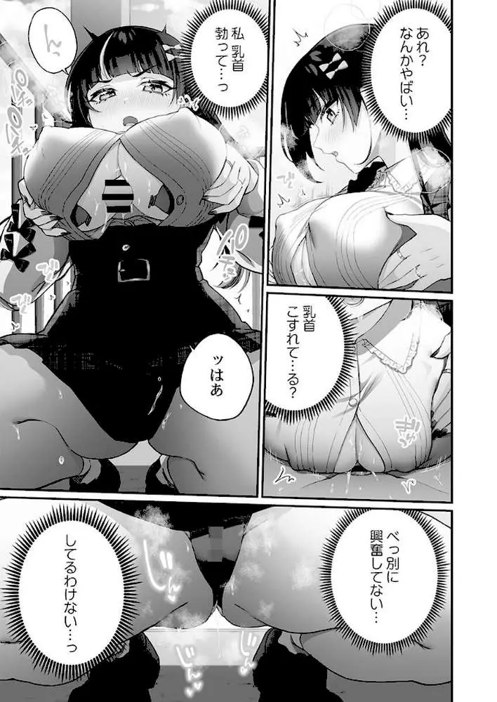 立ちんぼ女子、みんな元同級生でした【FANZA限定特典付き】 - ページ17
