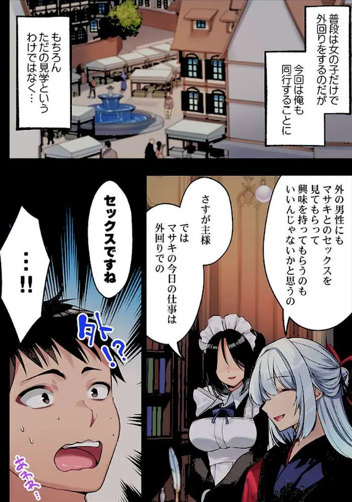 泡姫たちのハメ初め〜ピュア男しかいない世界で、俺だけドスケベ無双〜(単話) - ページ03