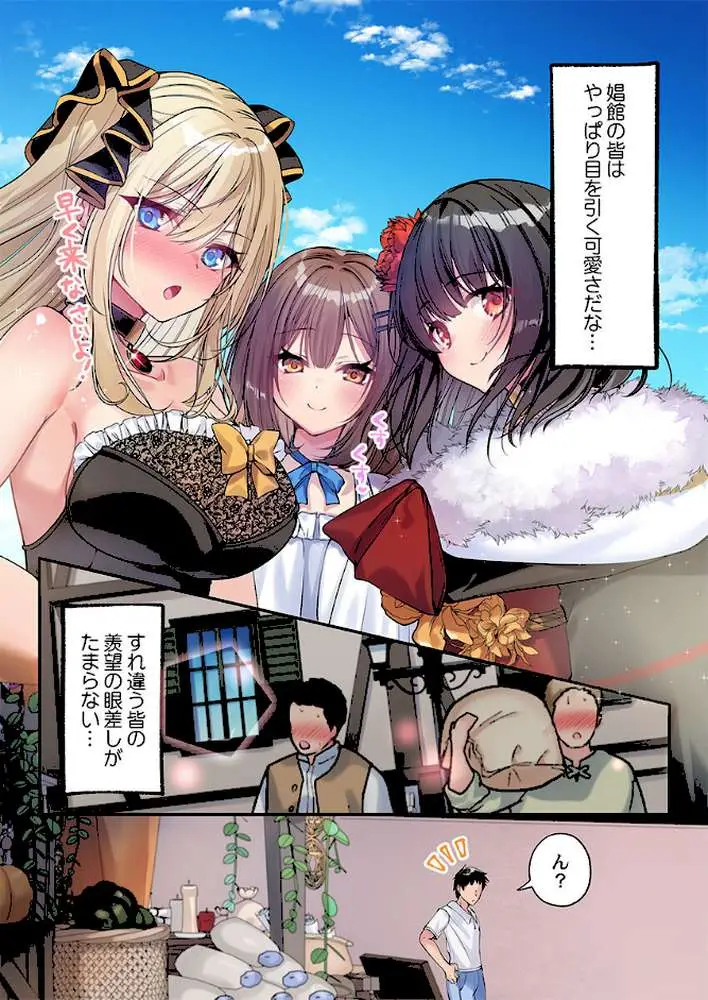 泡姫たちのハメ初め〜ピュア男しかいない世界で、俺だけドスケベ無双〜(単話) - ページ06