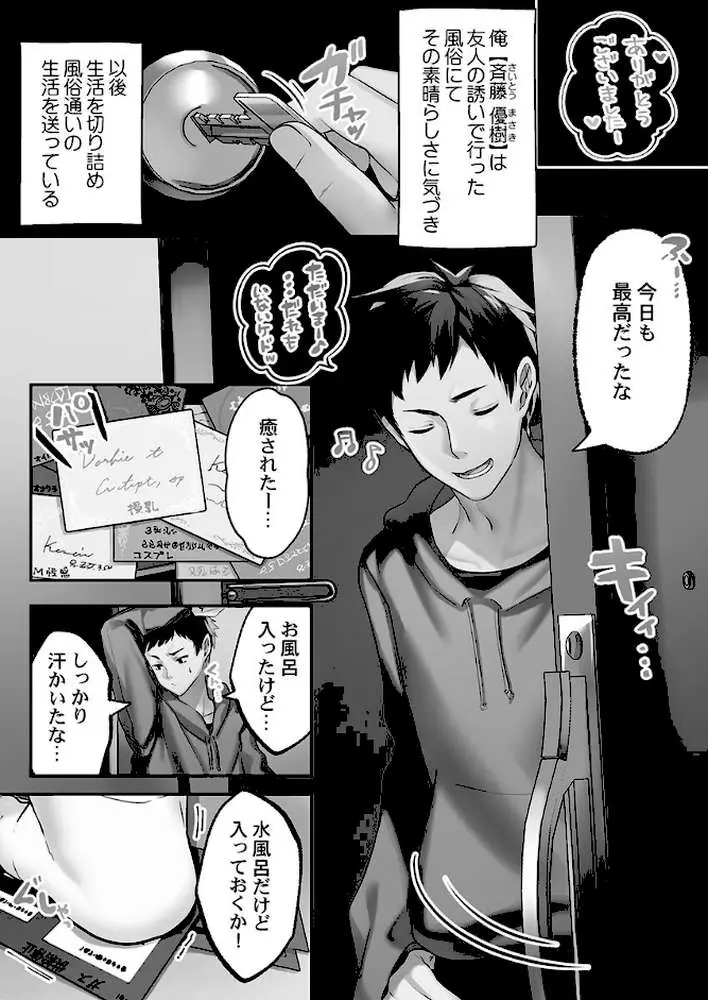 泡姫たちのハメ初め〜ピュア男しかいない世界で、俺だけドスケベ無双〜【FANZA限定特典付き】 - ページ06