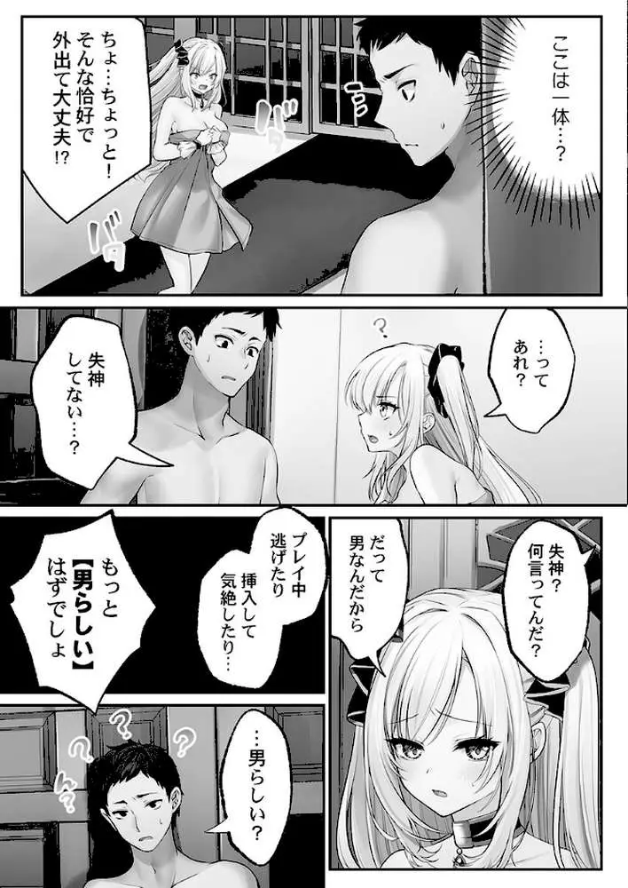 泡姫たちのハメ初め〜ピュア男しかいない世界で、俺だけドスケベ無双〜【FANZA限定特典付き】 - ページ11