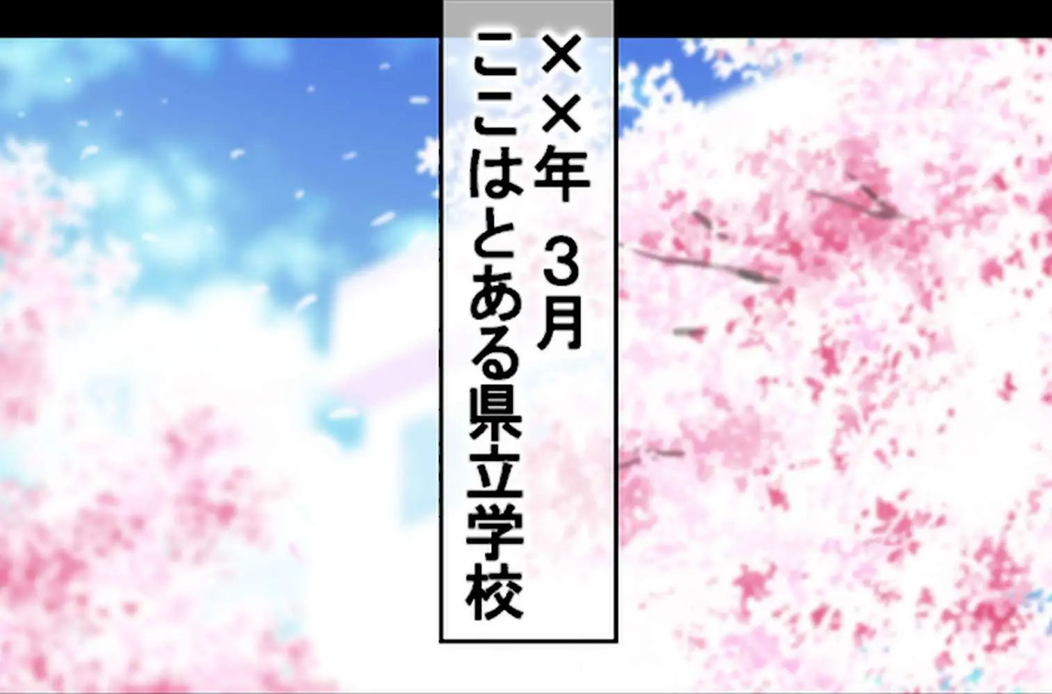 童貞処女卒業式-セ●クスしないと卒業できない学校-【合本版】 - ページ02