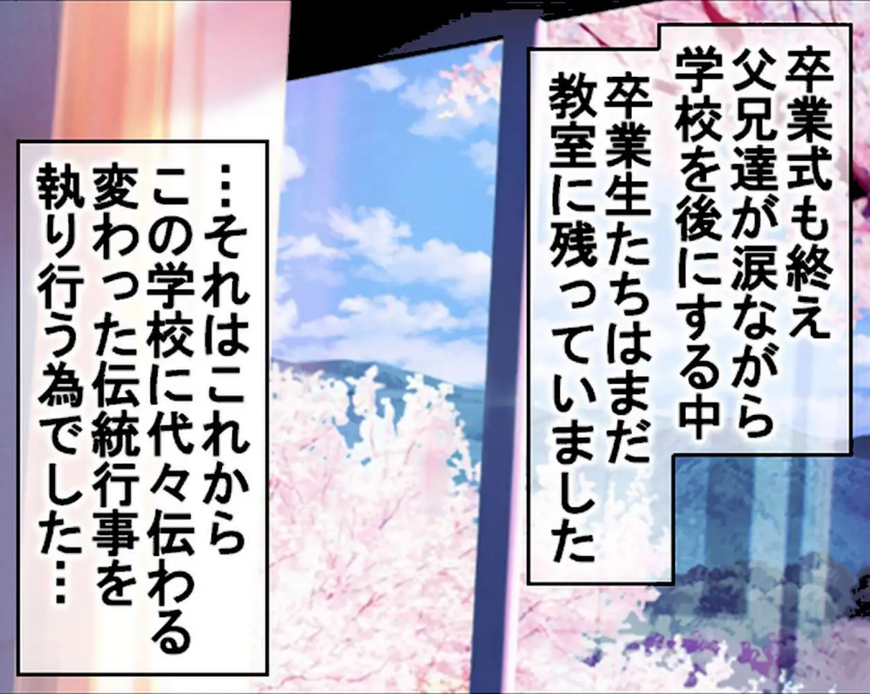 童貞処女卒業式-セ●クスしないと卒業できない学校-【合本版】 - ページ04