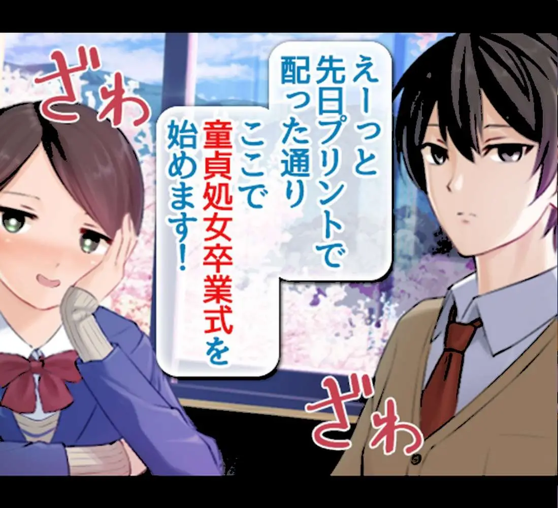 童貞処女卒業式-セ●クスしないと卒業できない学校-【合本版】 - ページ09