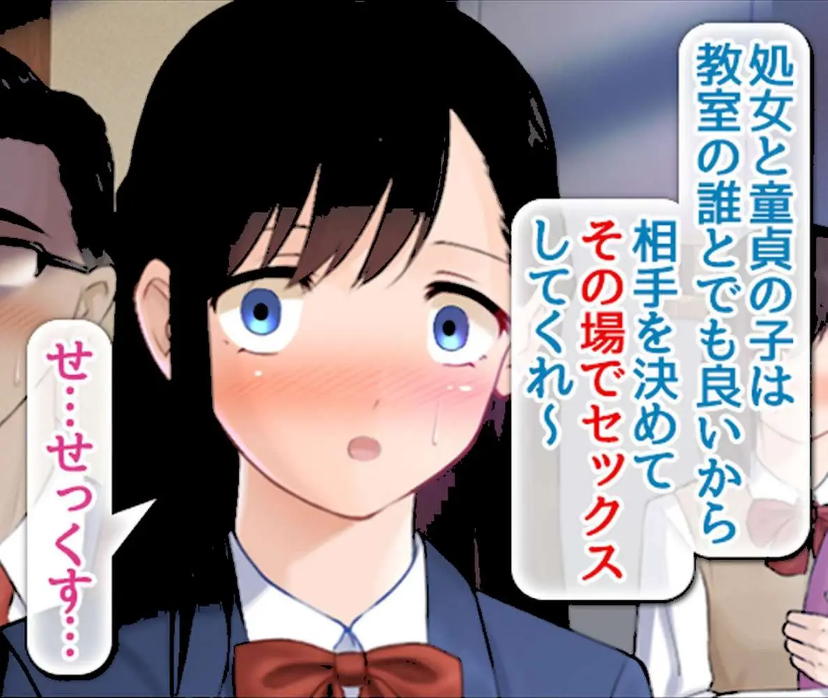 童貞処女卒業式-セ●クスしないと卒業できない学校-【合本版】 - ページ14