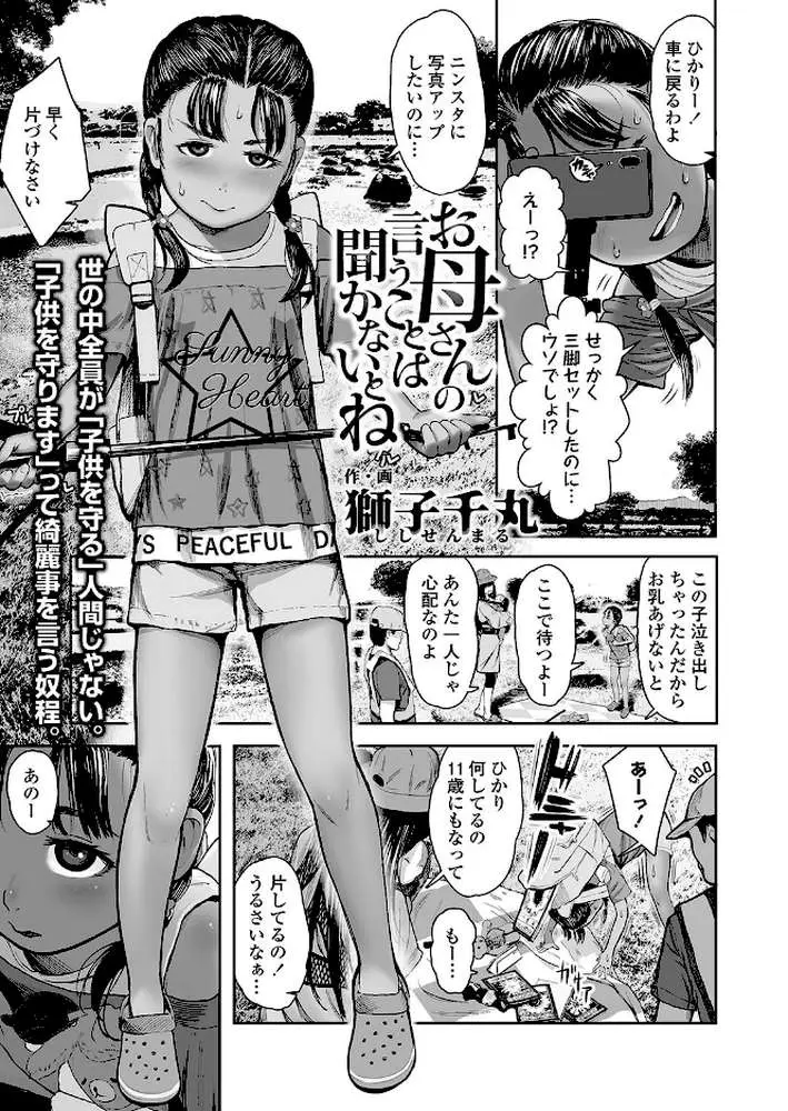 お母さんの言うことは聞かないとね(単話) - ページ01