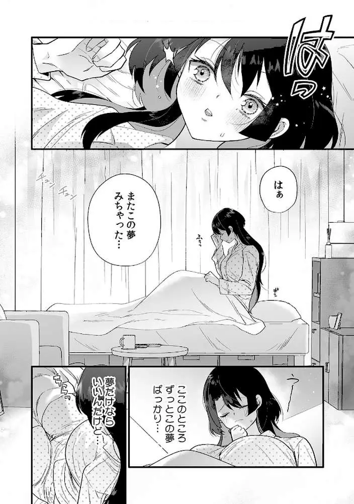 敏感にされた私のカラダ〜深夜に忍び寄る隣人からの睡眠開発〜【電子単行本版】【R版】 - ページ04
