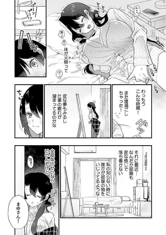 敏感にされた私のカラダ〜深夜に忍び寄る隣人からの睡眠開発〜【電子単行本版】【R版】 - ページ06