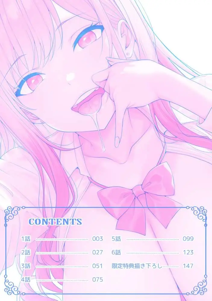 ギャルとガリ勉〜入り浸り勉強会でお礼セックス〜【R-単行本版/限定特典つき】 - ページ02