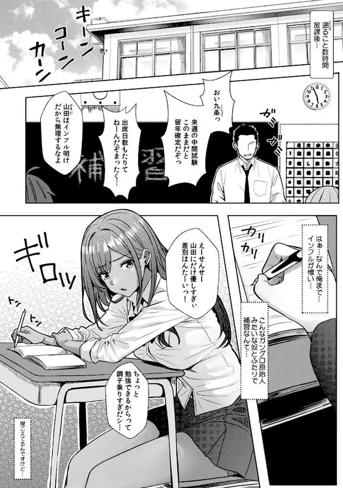 ギャルとガリ勉〜入り浸り勉強会でお礼セックス〜【R-単行本版/限定特典つき】 - ページ04