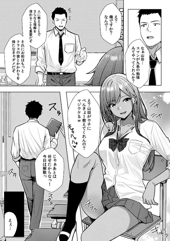 ギャルとガリ勉〜入り浸り勉強会でお礼セックス〜【R-単行本版/限定特典つき】 - ページ05