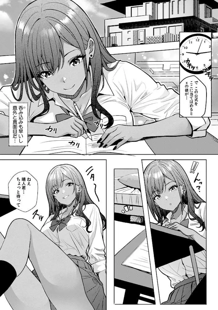 ギャルとガリ勉〜入り浸り勉強会でお礼セックス〜【R-単行本版/限定特典つき】 - ページ06