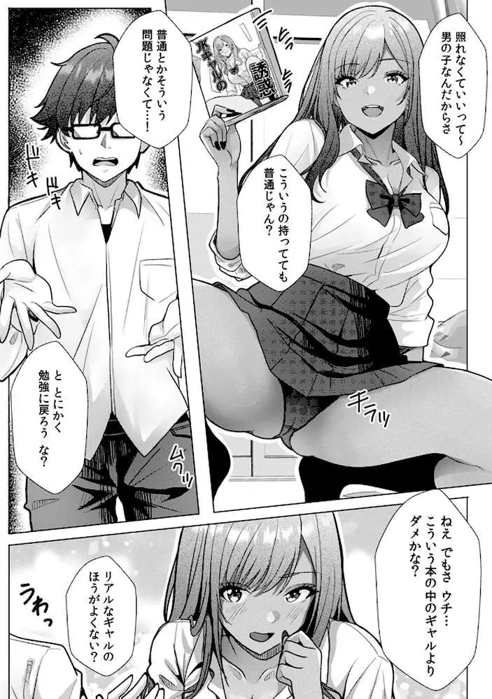ギャルとガリ勉〜入り浸り勉強会でお礼セックス〜【R-単行本版/限定特典つき】 - ページ08