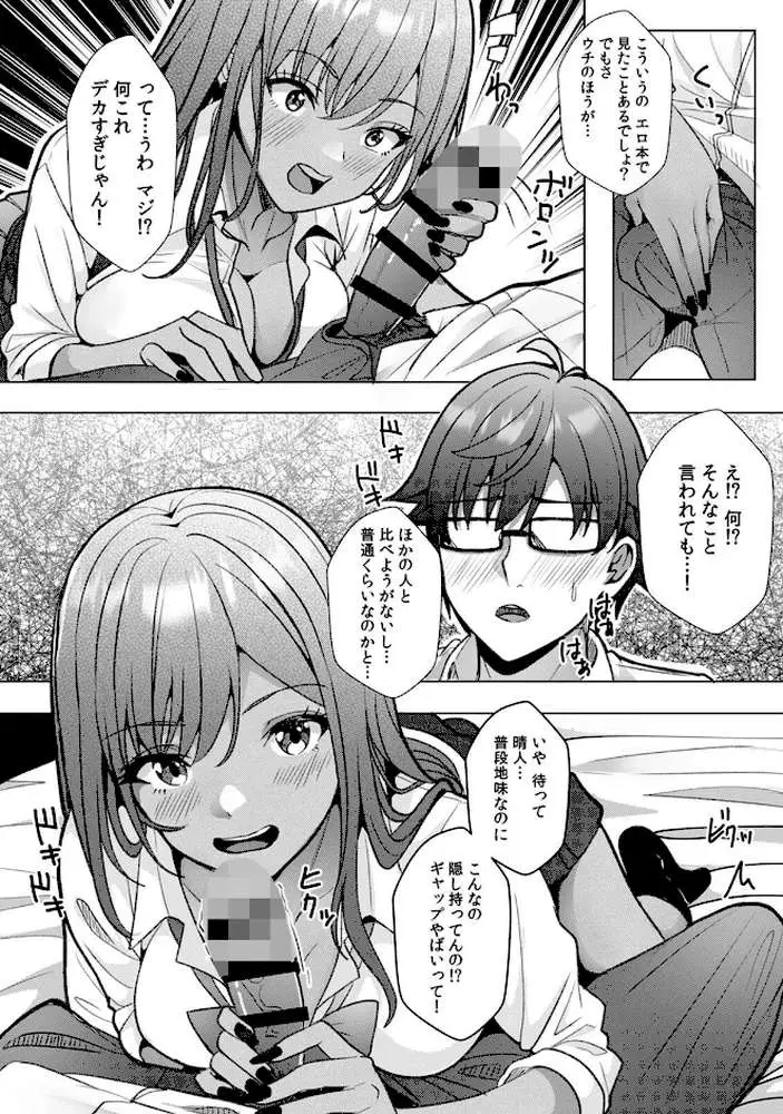 ギャルとガリ勉〜入り浸り勉強会でお礼セックス〜【R-単行本版/限定特典つき】 - ページ10