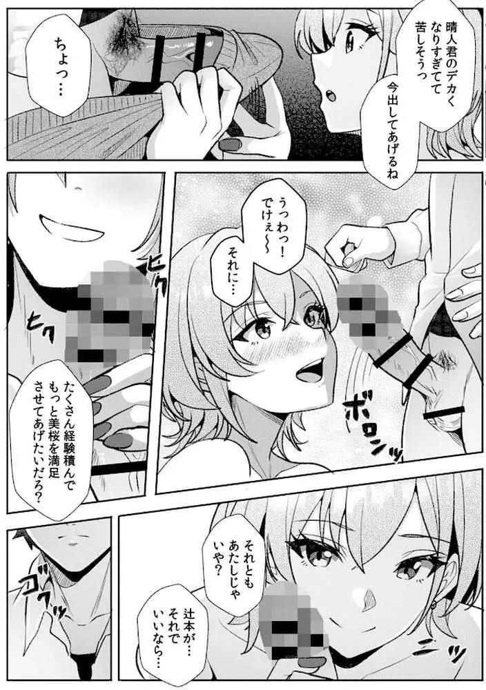 ギャルとガリ勉〜入り浸り勉強会でお礼セックス〜【R-単行本版/限定特典つき】 - ページ15