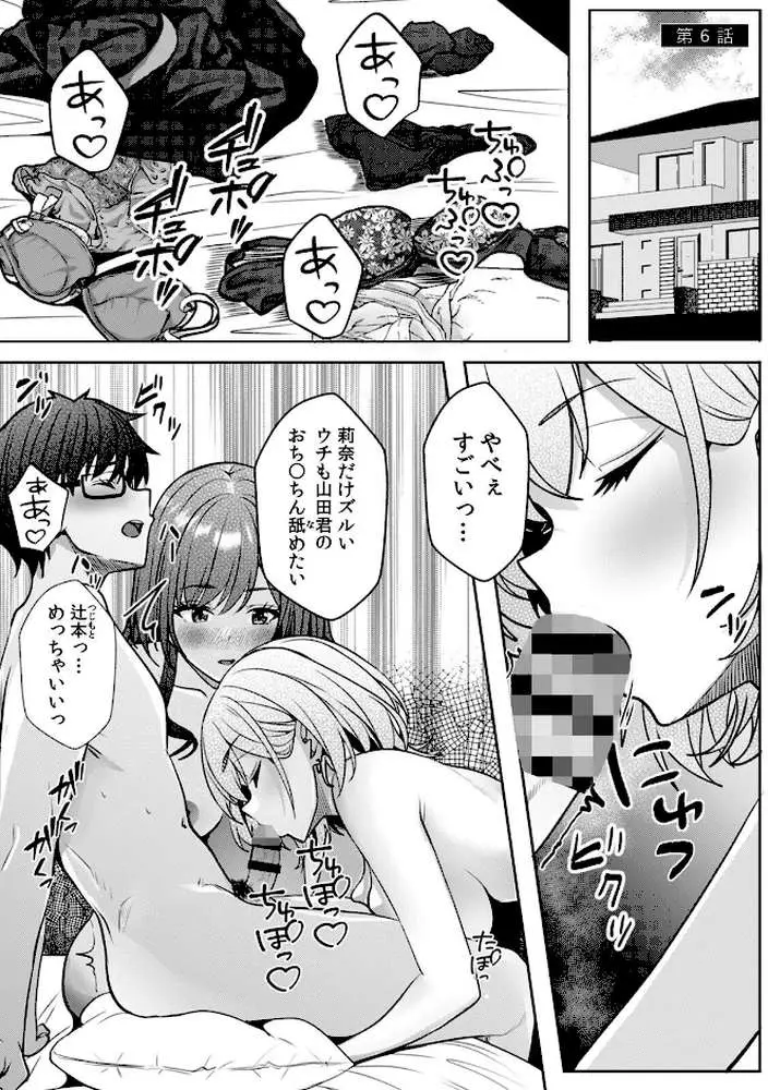 ギャルとガリ勉〜入り浸り勉強会でお礼セックス〜【R-単行本版/限定特典つき】 - ページ23