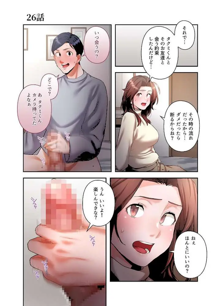 【単独さん募集】僕の妻を抱いてくれませんか?【フルカラー】【単行本版】 - ページ18