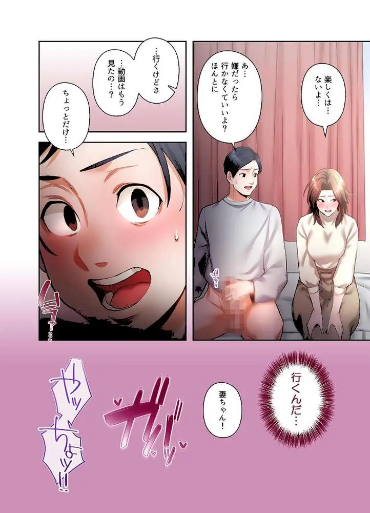【単独さん募集】僕の妻を抱いてくれませんか?【フルカラー】【単行本版】 - ページ19