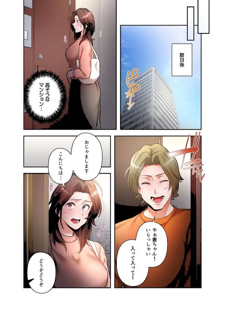 【単独さん募集】僕の妻を抱いてくれませんか?【フルカラー】【単行本版】 - ページ20