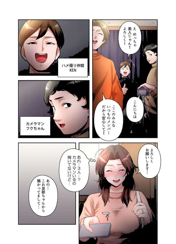 【単独さん募集】僕の妻を抱いてくれませんか?【フルカラー】【単行本版】 - ページ21
