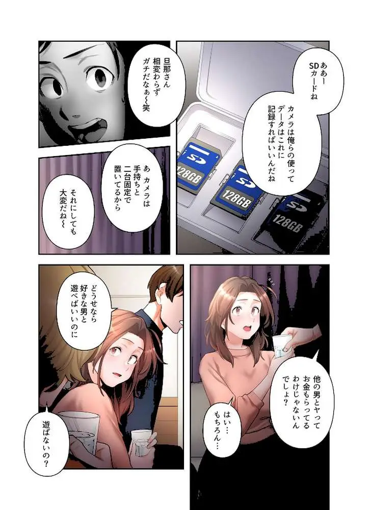 【単独さん募集】僕の妻を抱いてくれませんか?【フルカラー】【単行本版】 - ページ22