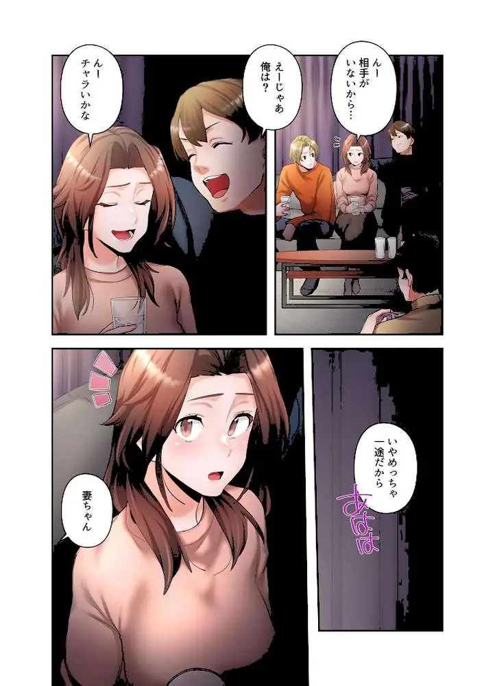 【単独さん募集】僕の妻を抱いてくれませんか?【フルカラー】【単行本版】 - ページ23
