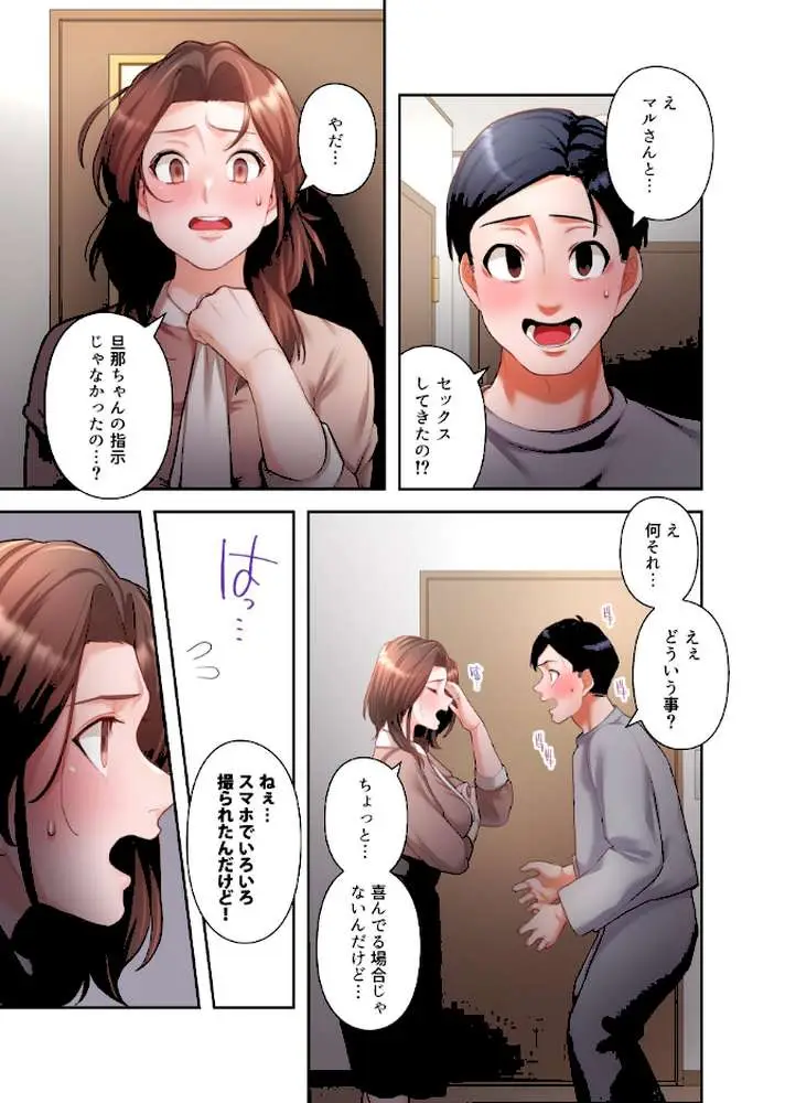 【単独さん募集】僕の妻を抱いてくれませんか?【フルカラー】(単話) - ページ02