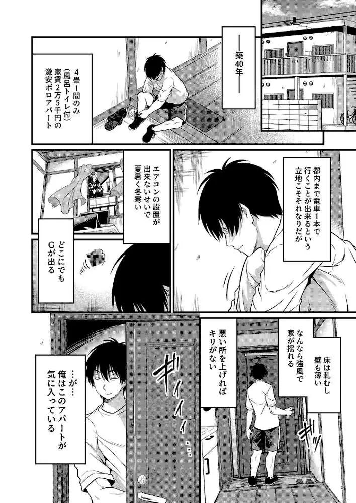 四畳半一間アパートで子持ちドスケベ隣人と汗だく濃厚なお付き合い - ページ01