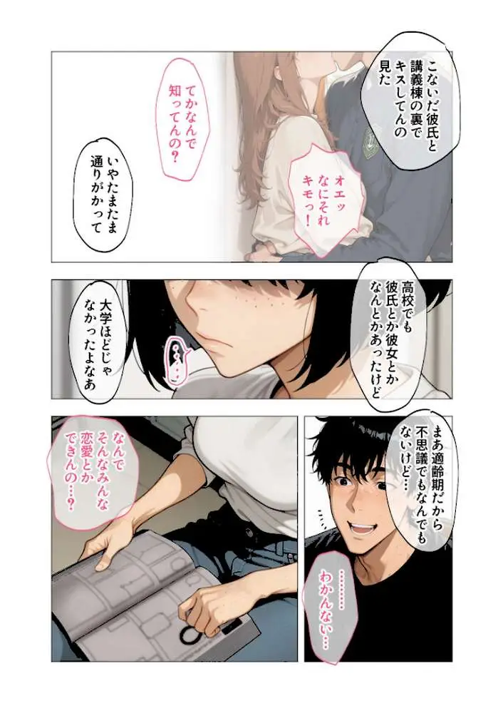 COMICシャルム 1 - ページ25