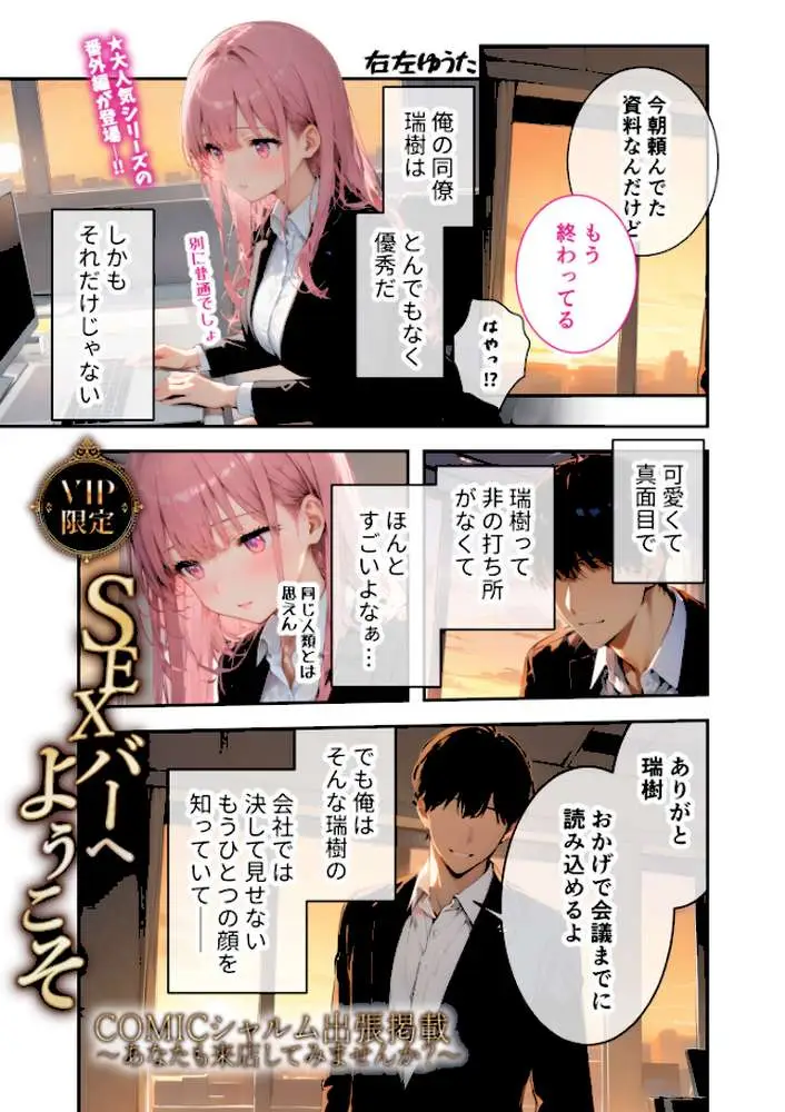 COMICシャルム 1 - ページ29