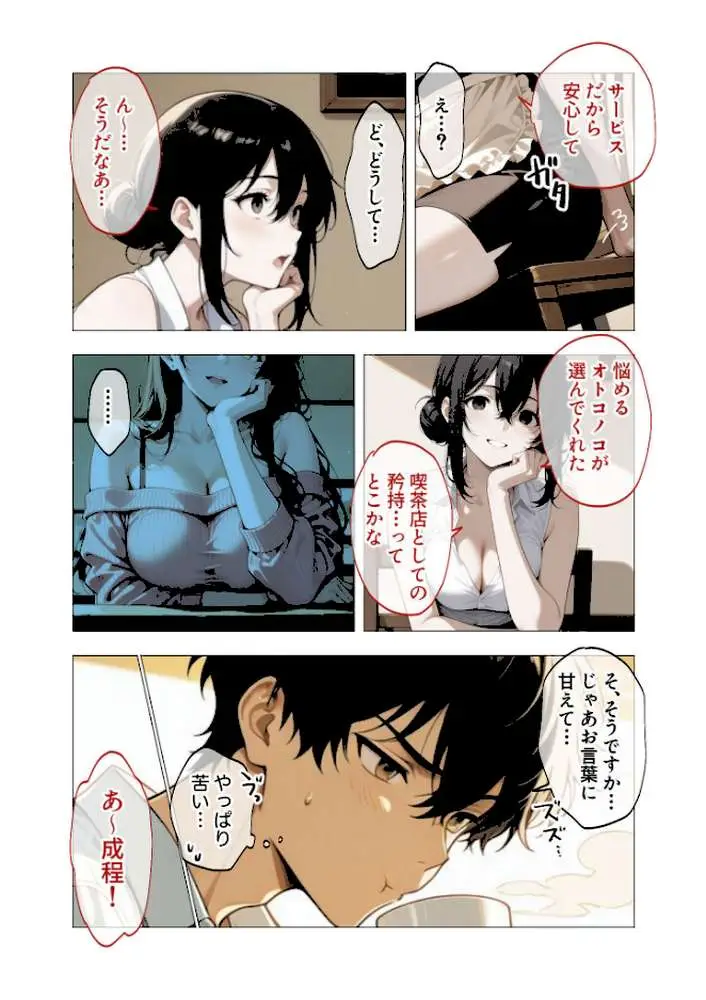 COMICシャルム 1 - ページ39