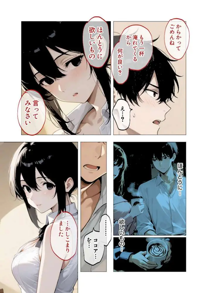 COMICシャルム 1 - ページ43