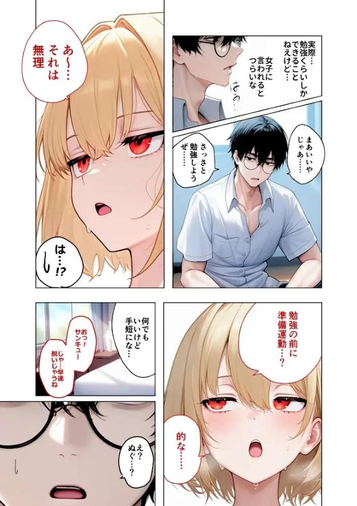 COMICシャルム 1 - ページ83