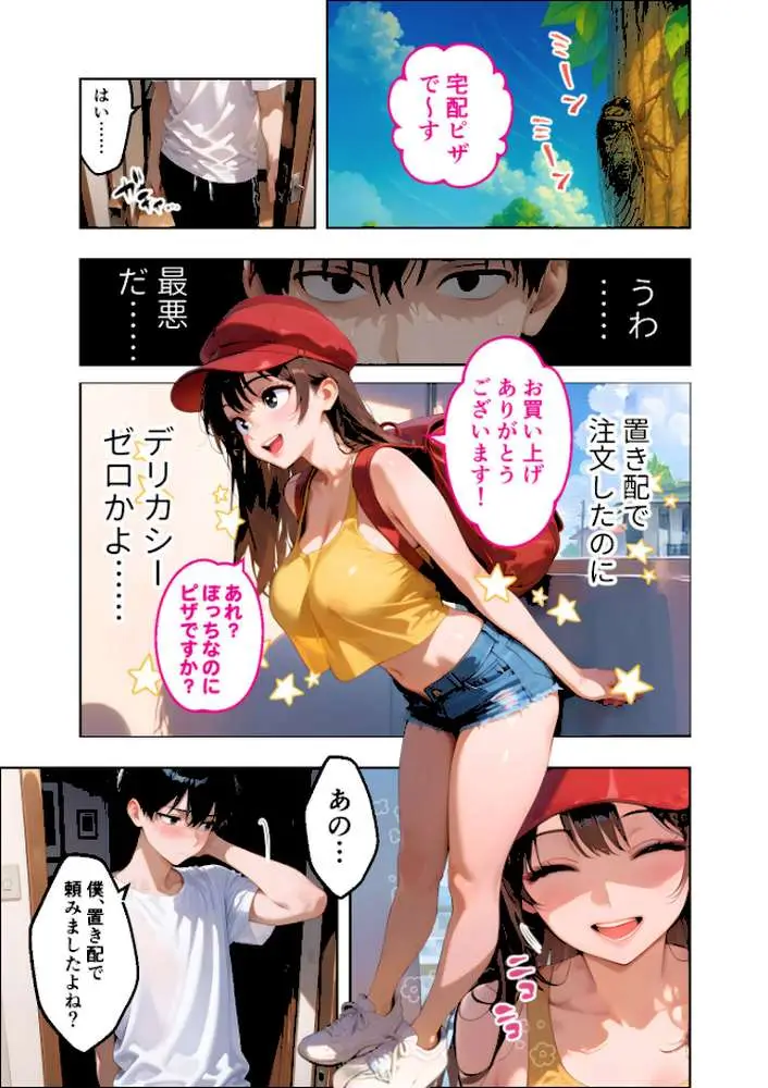 COMICシャルム 1 - ページ85