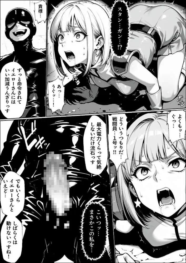 正義の戦隊ヒロイン!無限ハードSEXで戦えないほど快楽依存に●●され悪の組織に完堕ちする! モザイク版 - ページ03