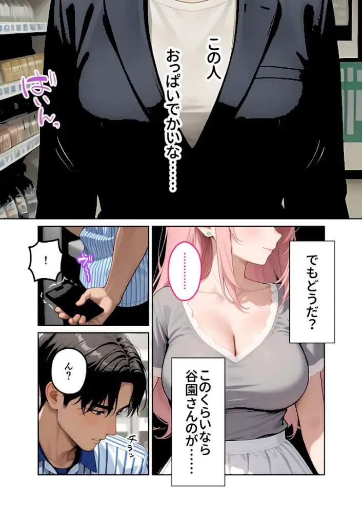 お客様はおっぱいです。 モザイク版 - ページ06