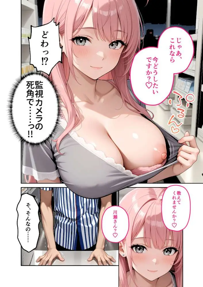 お客様はおっぱいです。 モザイク版 - ページ13