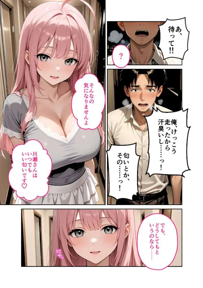 お客様はおっぱいです。 モザイク版 - ページ20