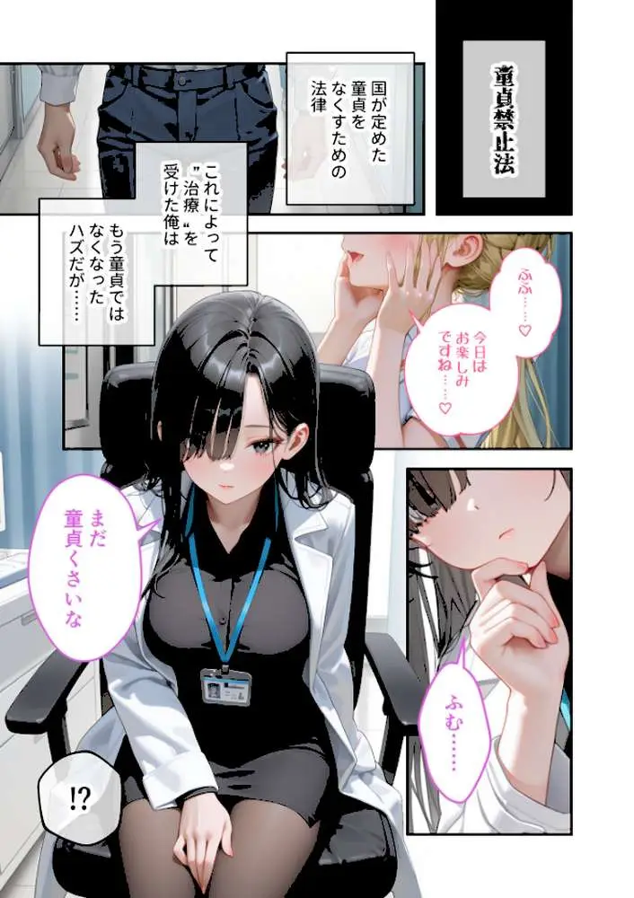 童貞撲滅!セックス・クリニック モザイク版 - ページ02