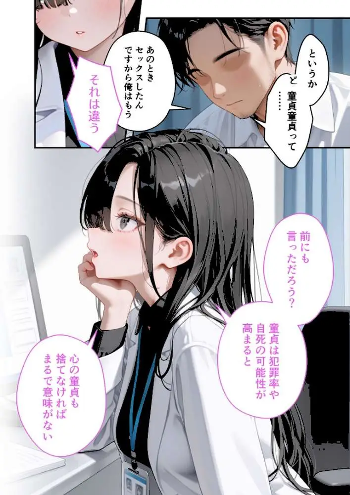 童貞撲滅!セックス・クリニック モザイク版 - ページ05