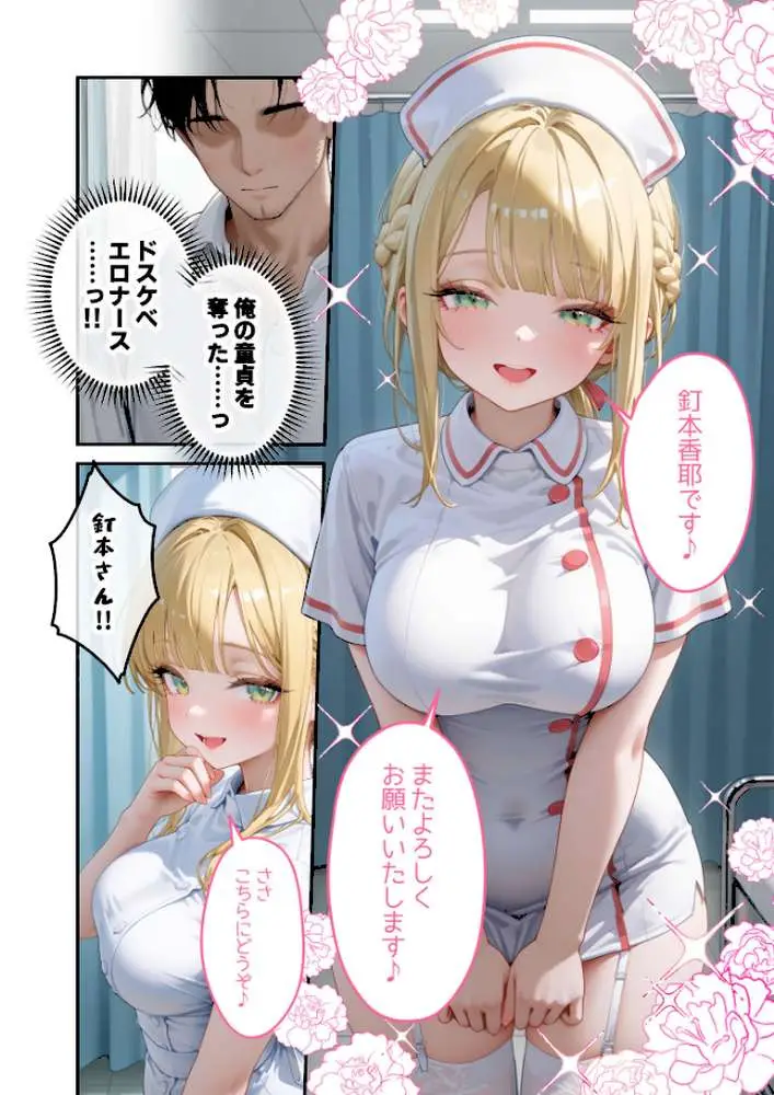 童貞撲滅!セックス・クリニック モザイク版 - ページ09