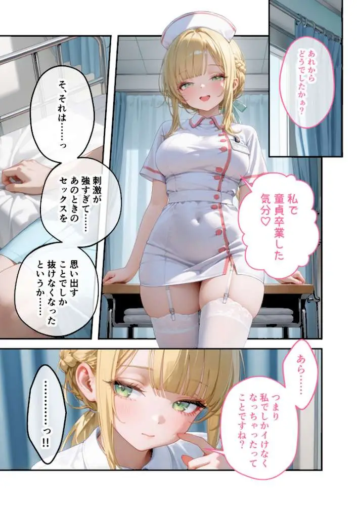 童貞撲滅!セックス・クリニック モザイク版 - ページ10