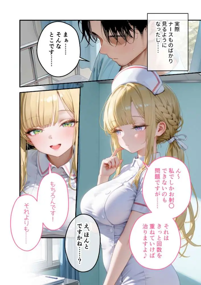 童貞撲滅!セックス・クリニック モザイク版 - ページ11