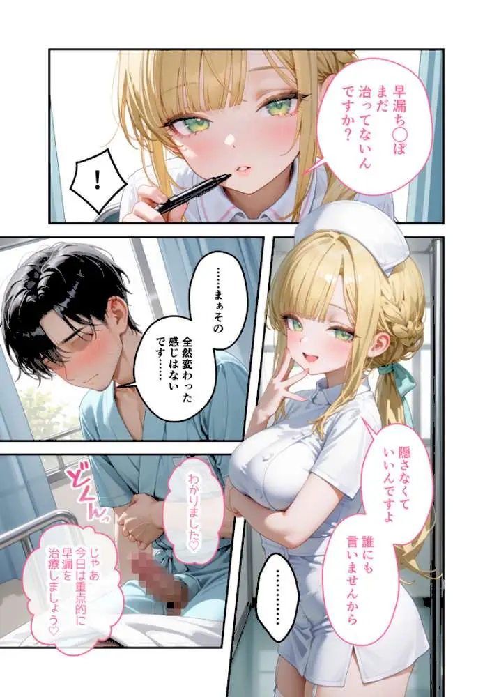 童貞撲滅!セックス・クリニック モザイク版 - ページ12
