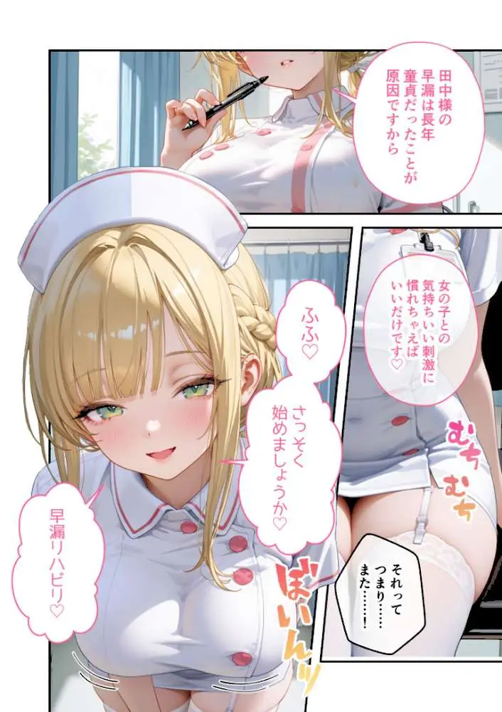 童貞撲滅!セックス・クリニック モザイク版 - ページ13