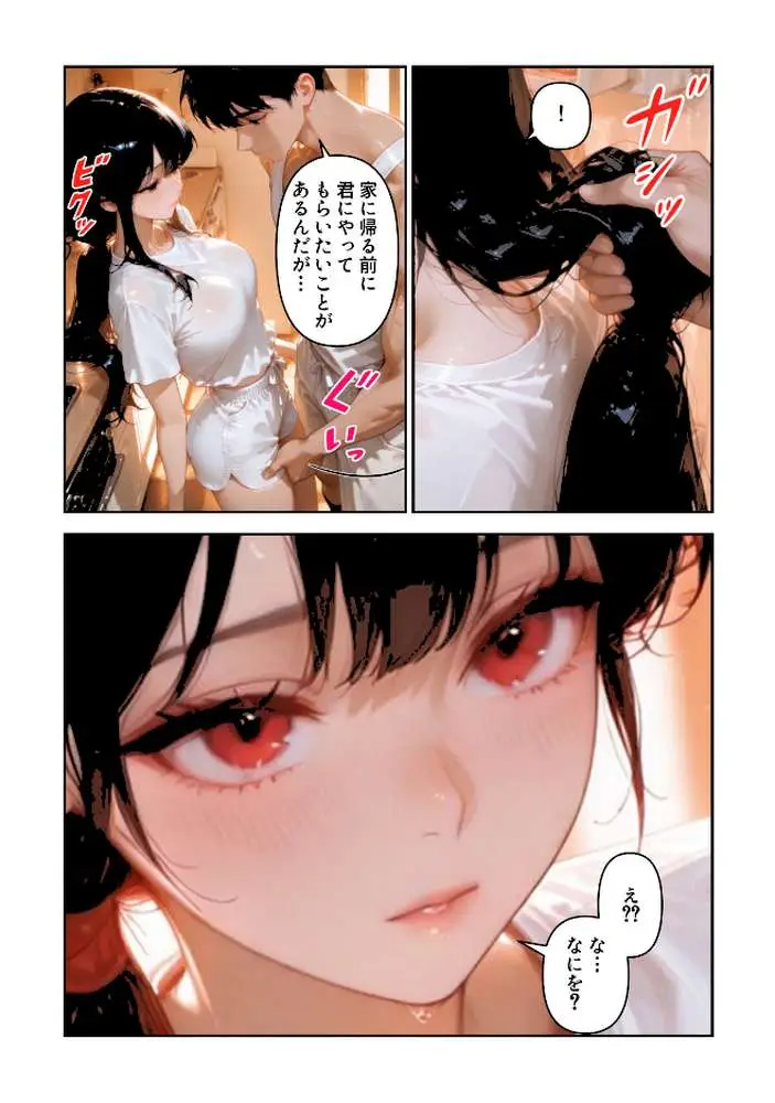 一線を越えたあの夏【特別修正版】(単話) - ページ05