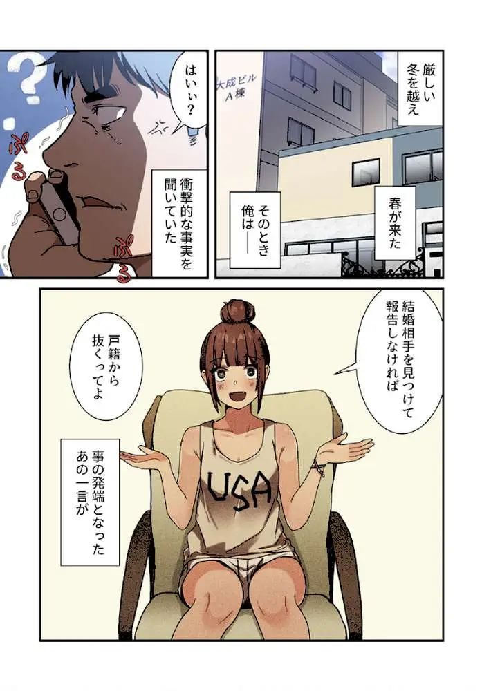 小悪魔なお隣さん【分冊版】(単話) - ページ02