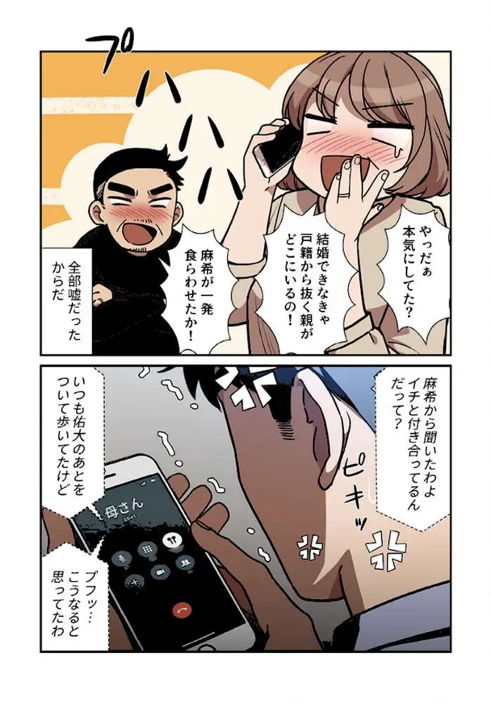 小悪魔なお隣さん【分冊版】(単話) - ページ03