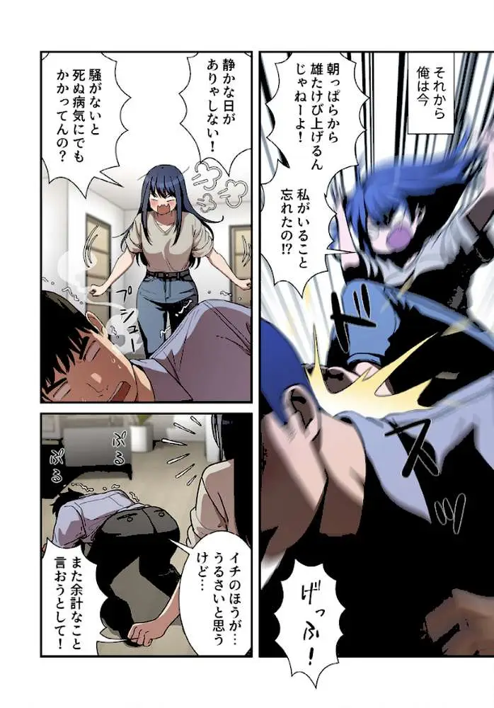 小悪魔なお隣さん【分冊版】(単話) - ページ05