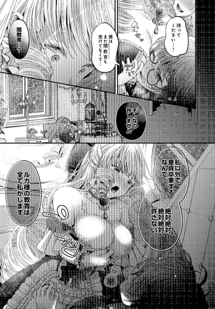 COMIC Luxuria Vol.01 - ページ105
